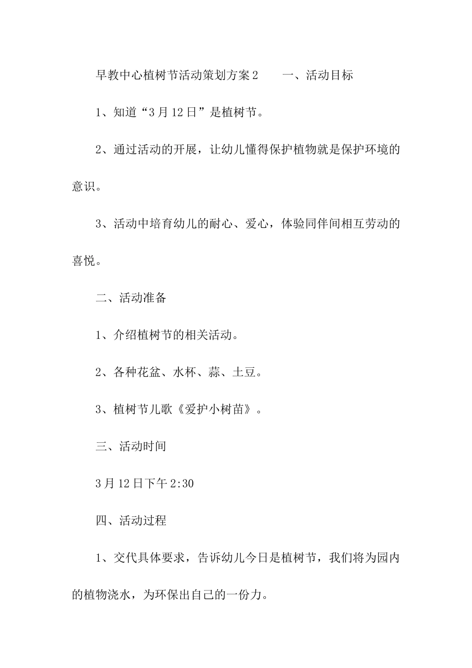 早教中心植树节活动策划方案_第3页