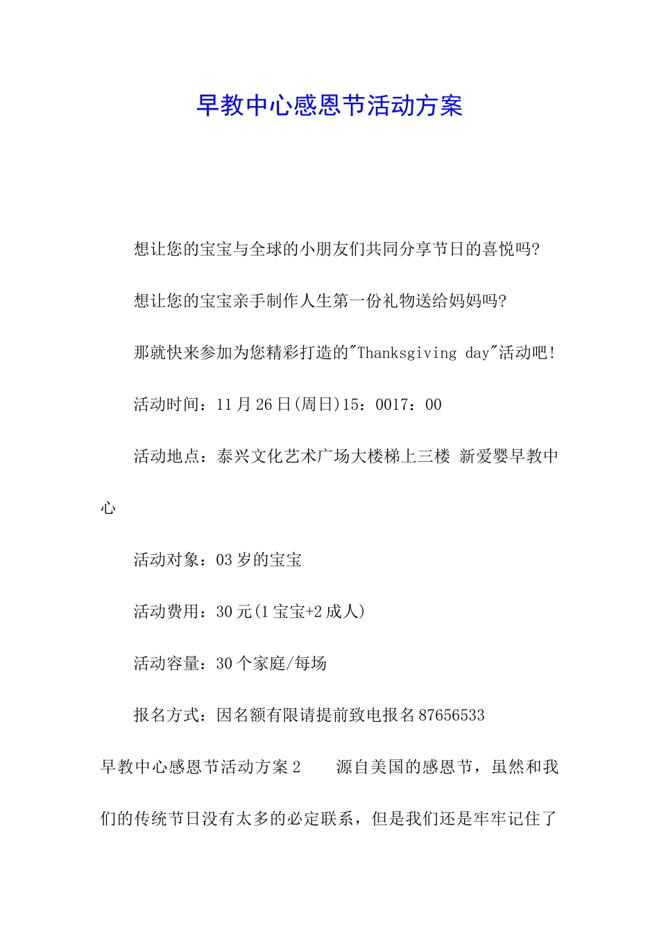 早教中心感恩节活动方案_第1页