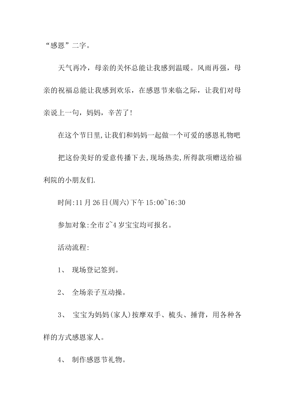 早教中心感恩节活动方案_第2页