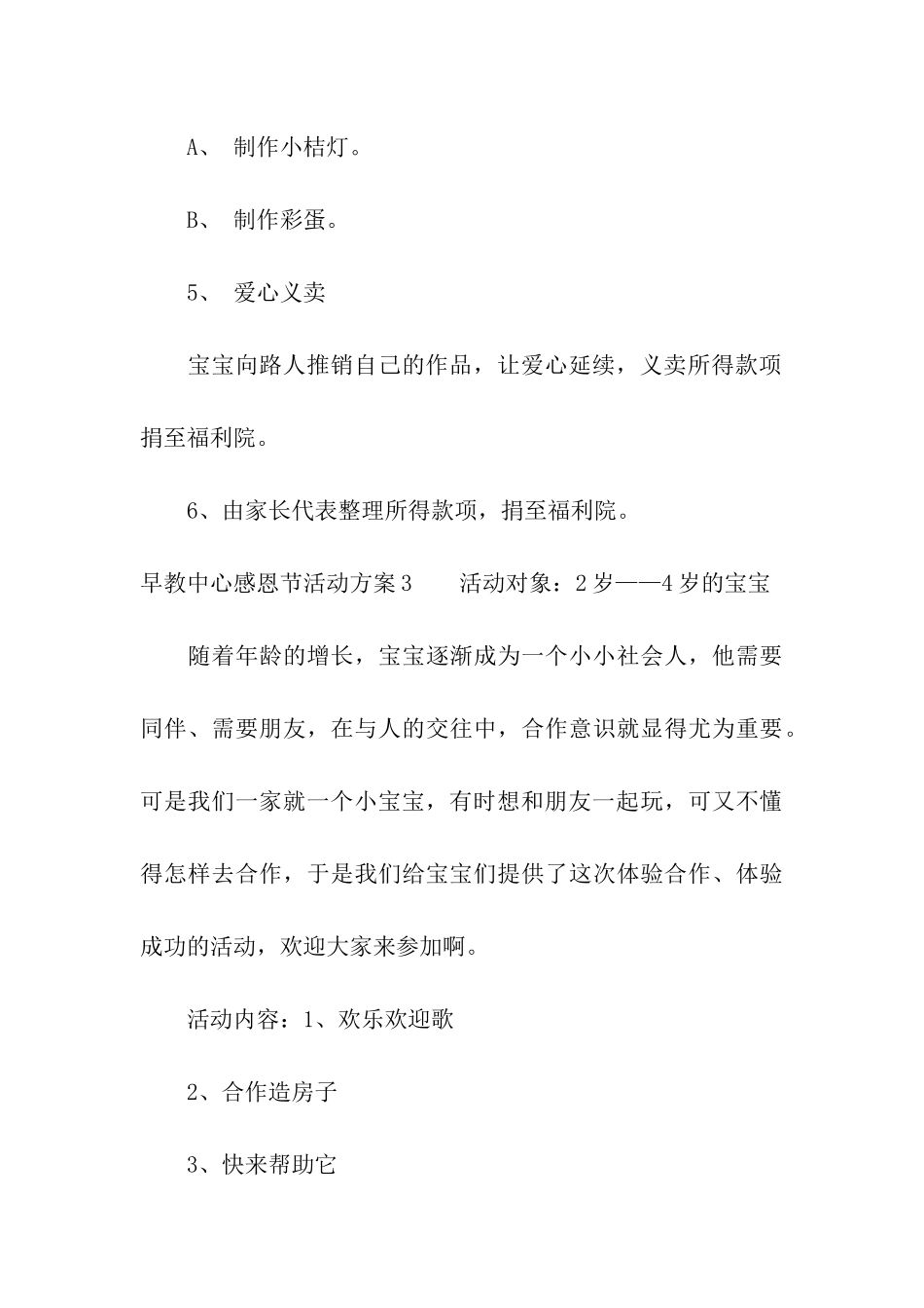 早教中心感恩节活动方案_第3页