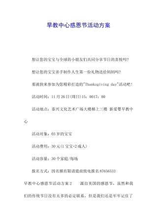 早教中心感恩节活动方案