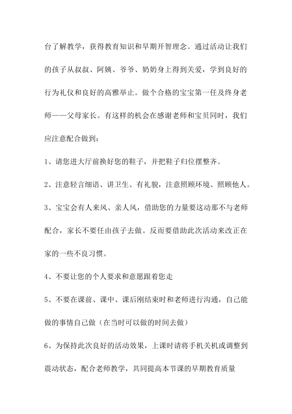 早教中心活动邀请函_第3页