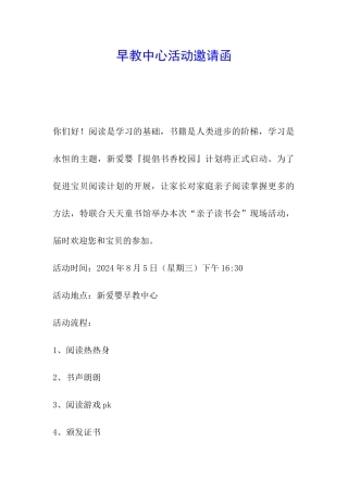 早教中心活动邀请函