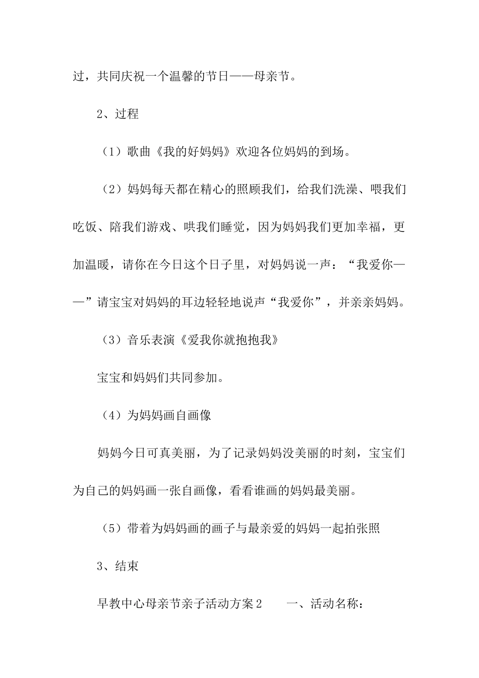 早教中心母亲节亲子活动方案_第2页