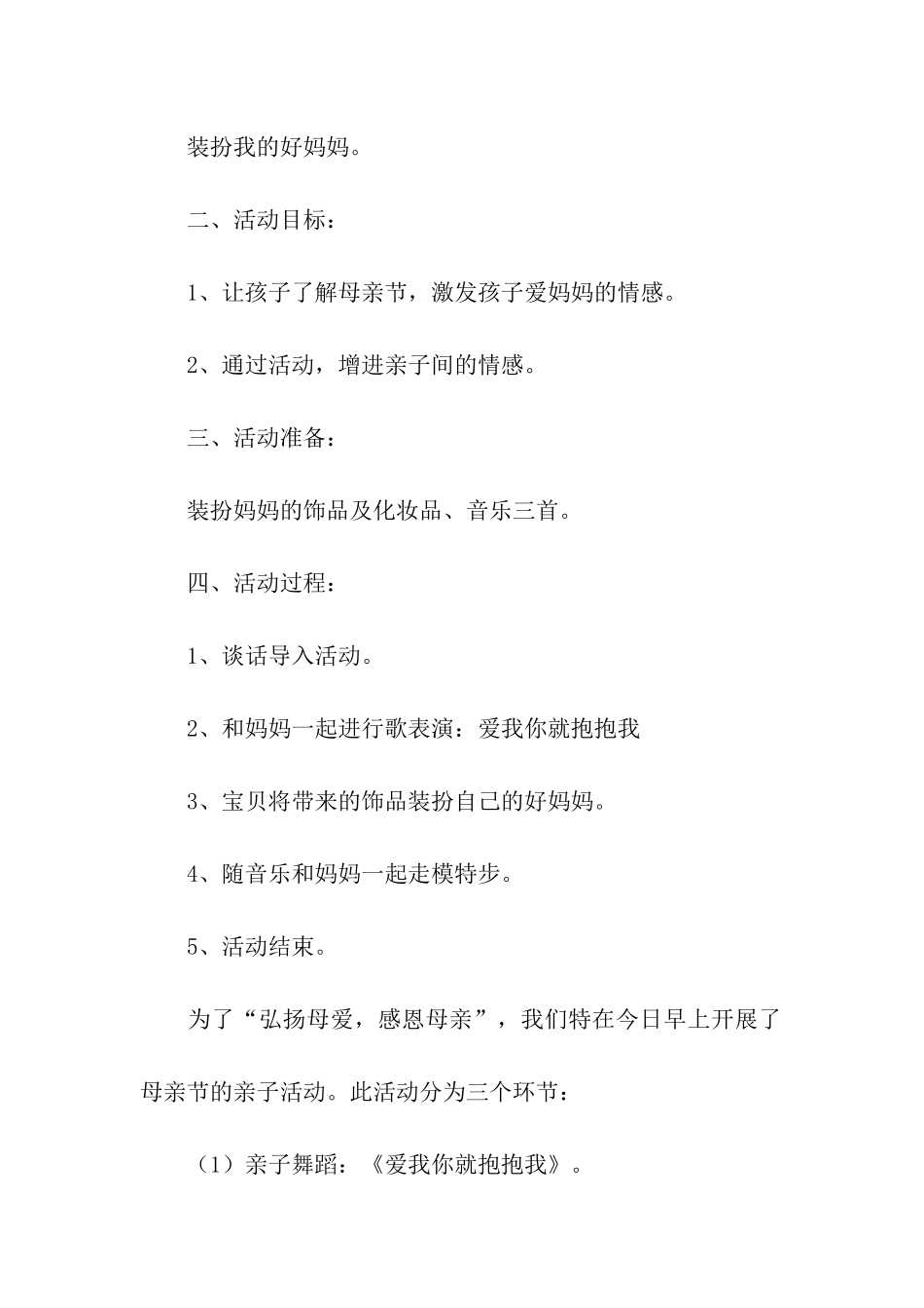 早教中心母亲节亲子活动方案_第3页