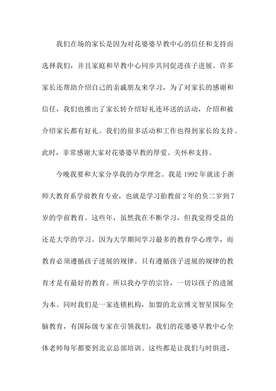 早教中心周年庆主持词_第2页