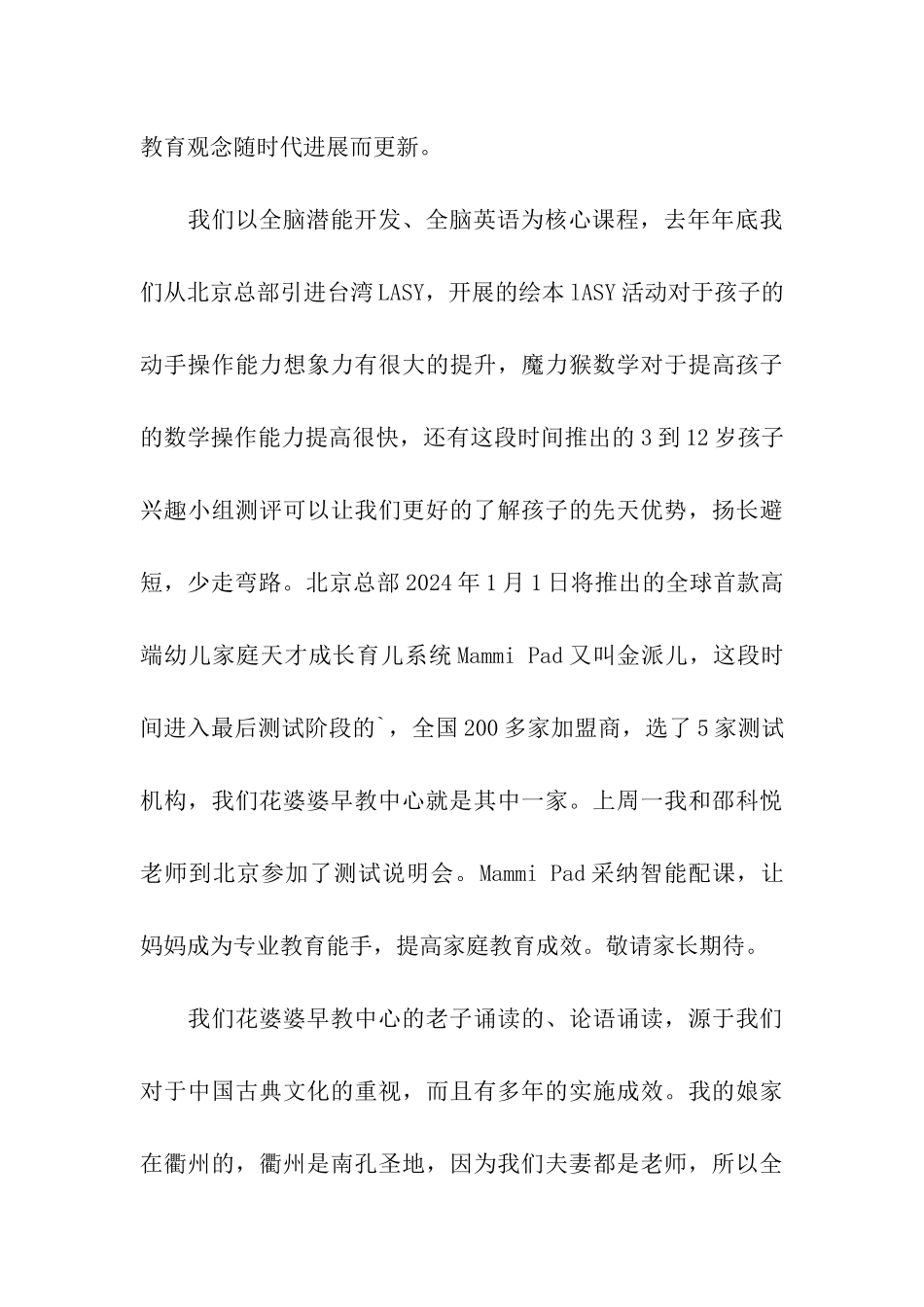 早教中心周年庆主持词_第3页