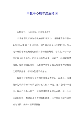 早教中心周年庆主持词