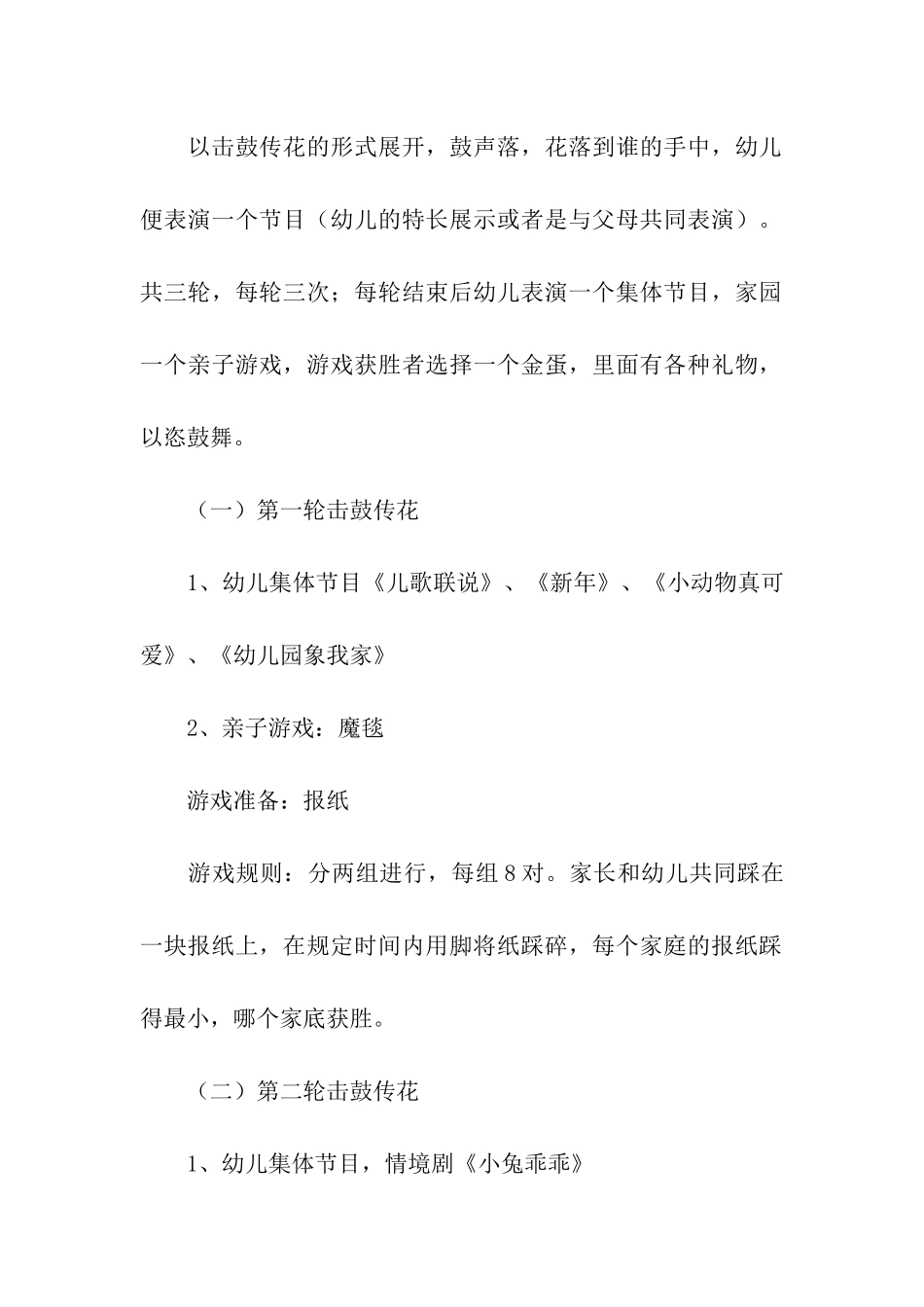 早教中心元旦活动策划_第2页