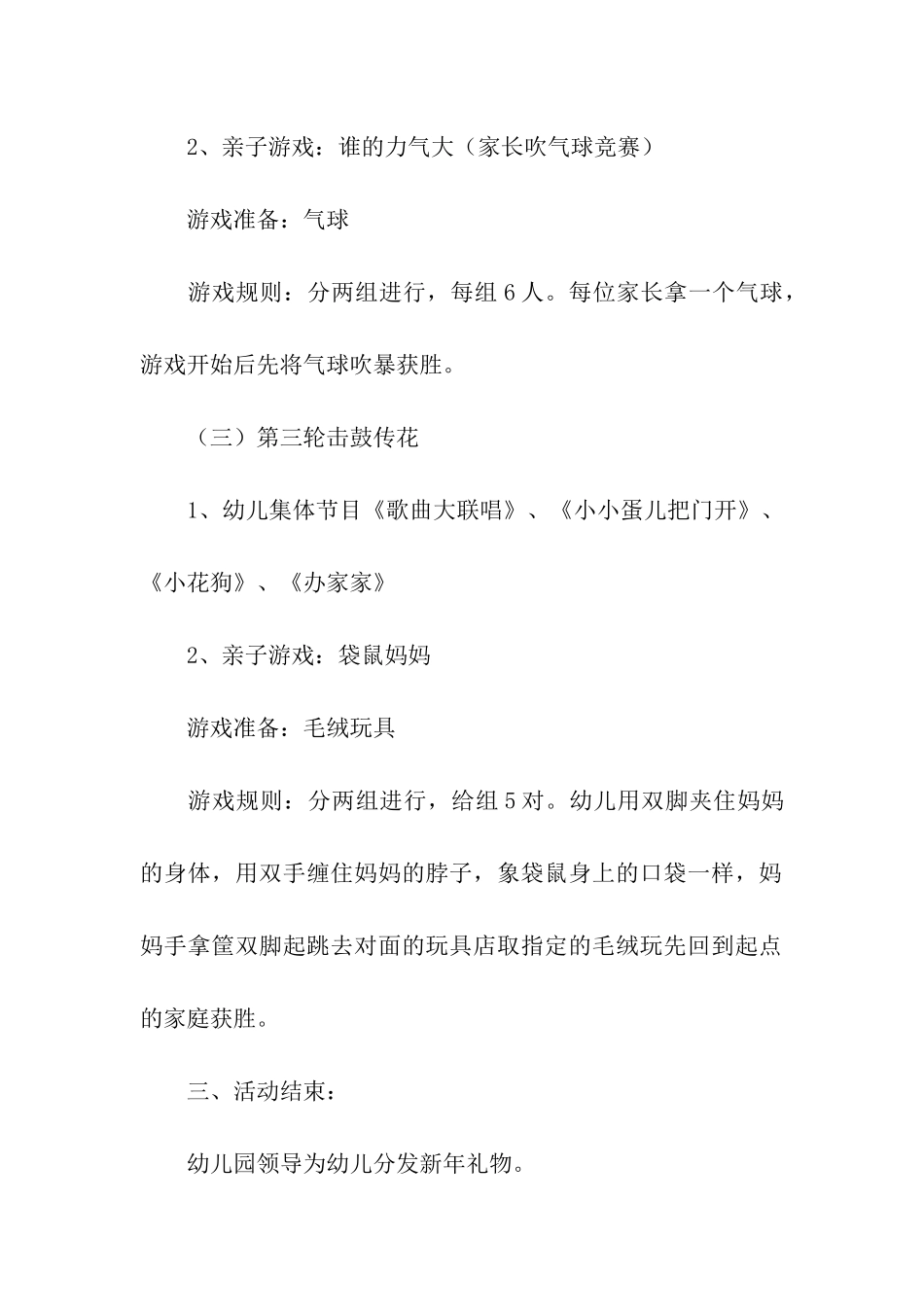 早教中心元旦活动策划_第3页