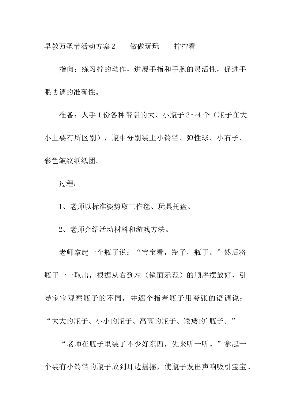 早教万圣节活动方案_第3页