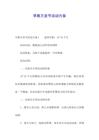 早教万圣节活动方案