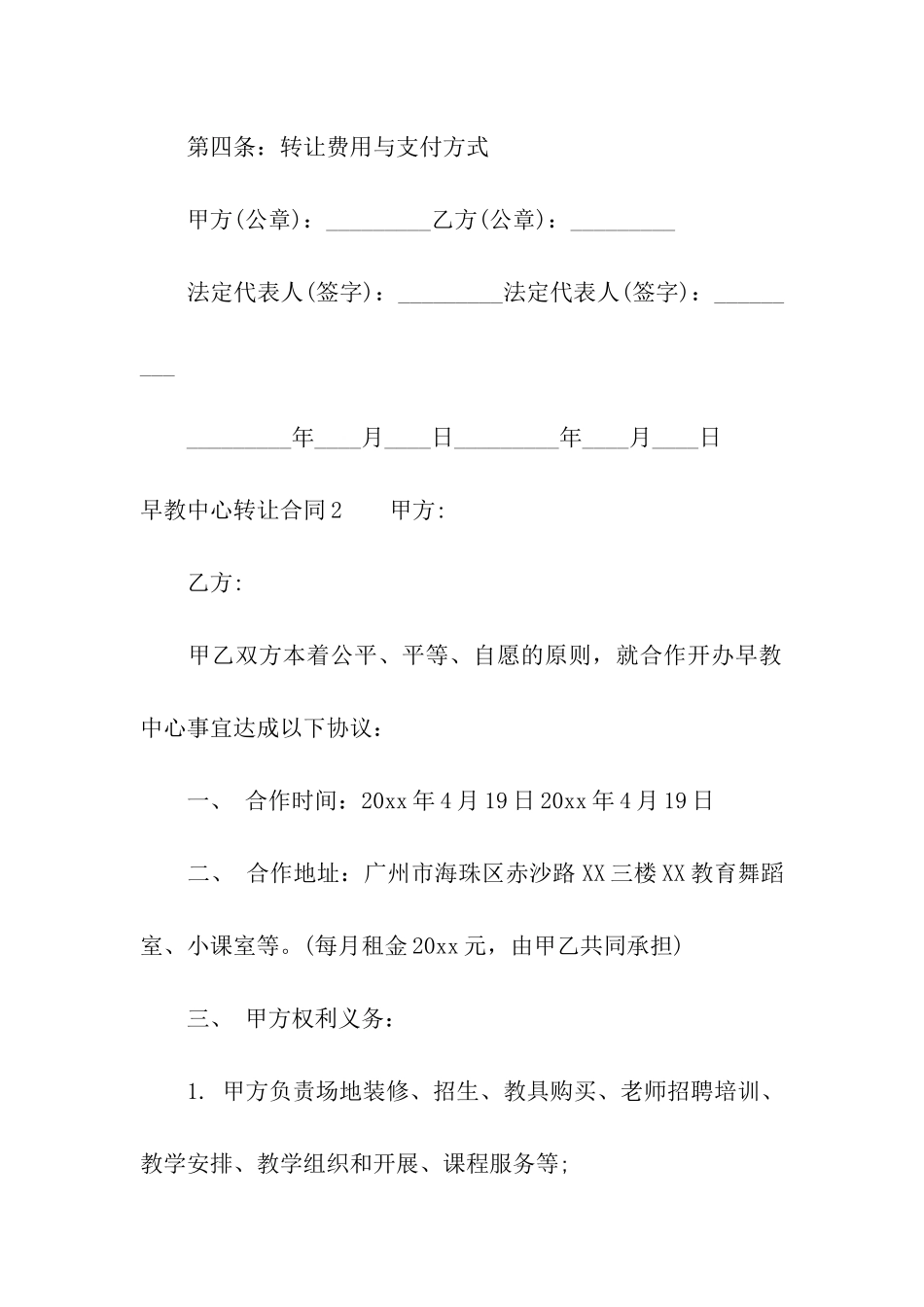 早教中心转让合同_第2页