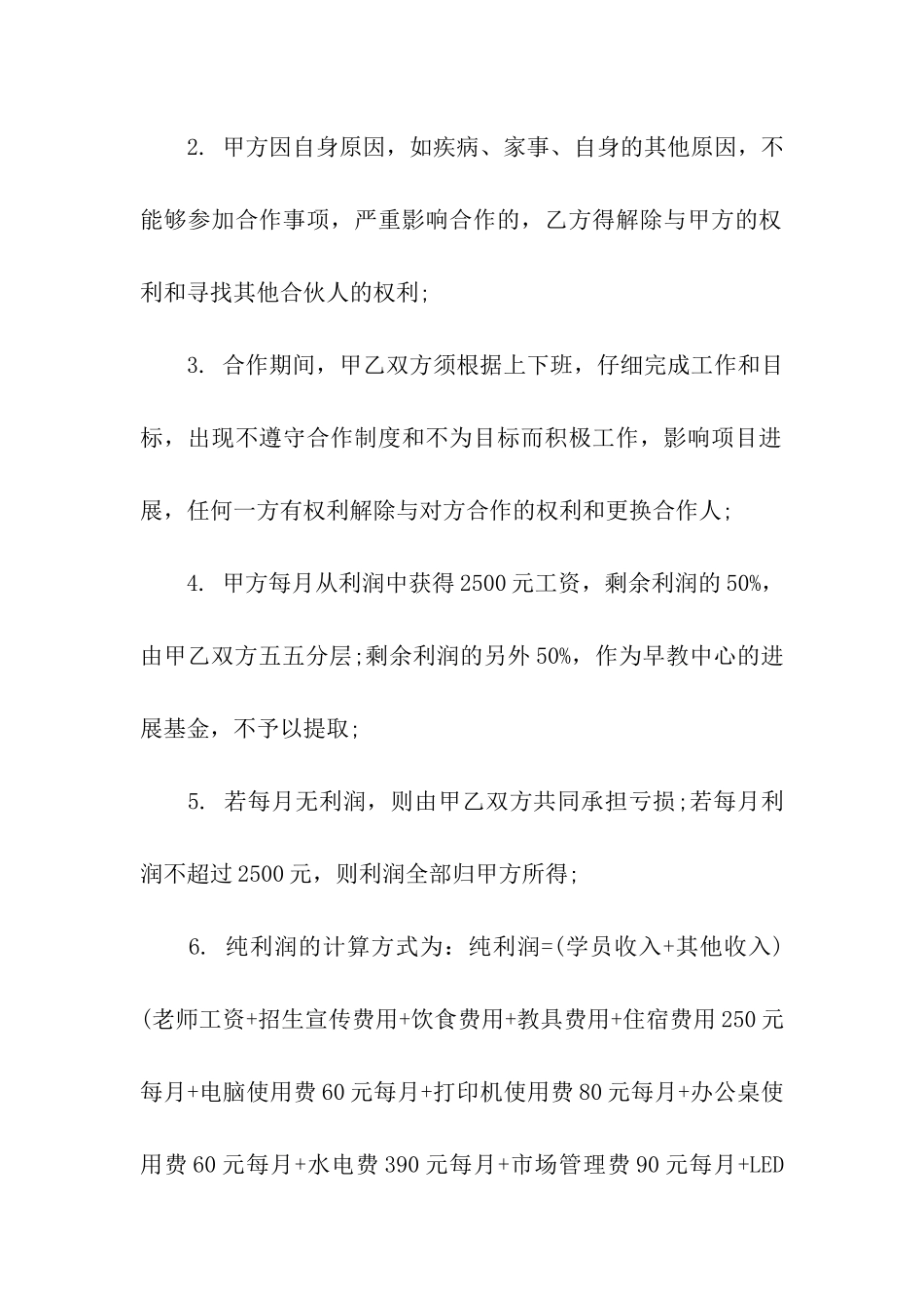 早教中心转让合同_第3页