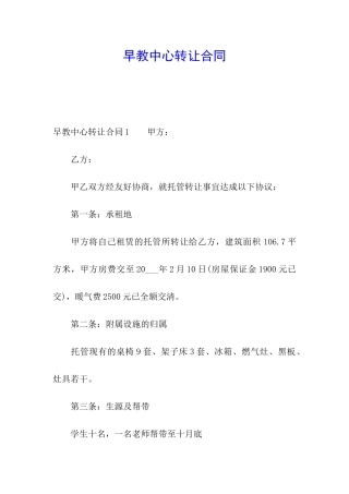 早教中心转让合同