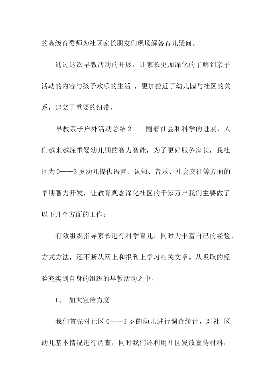 早教亲子户外活动总结_第2页