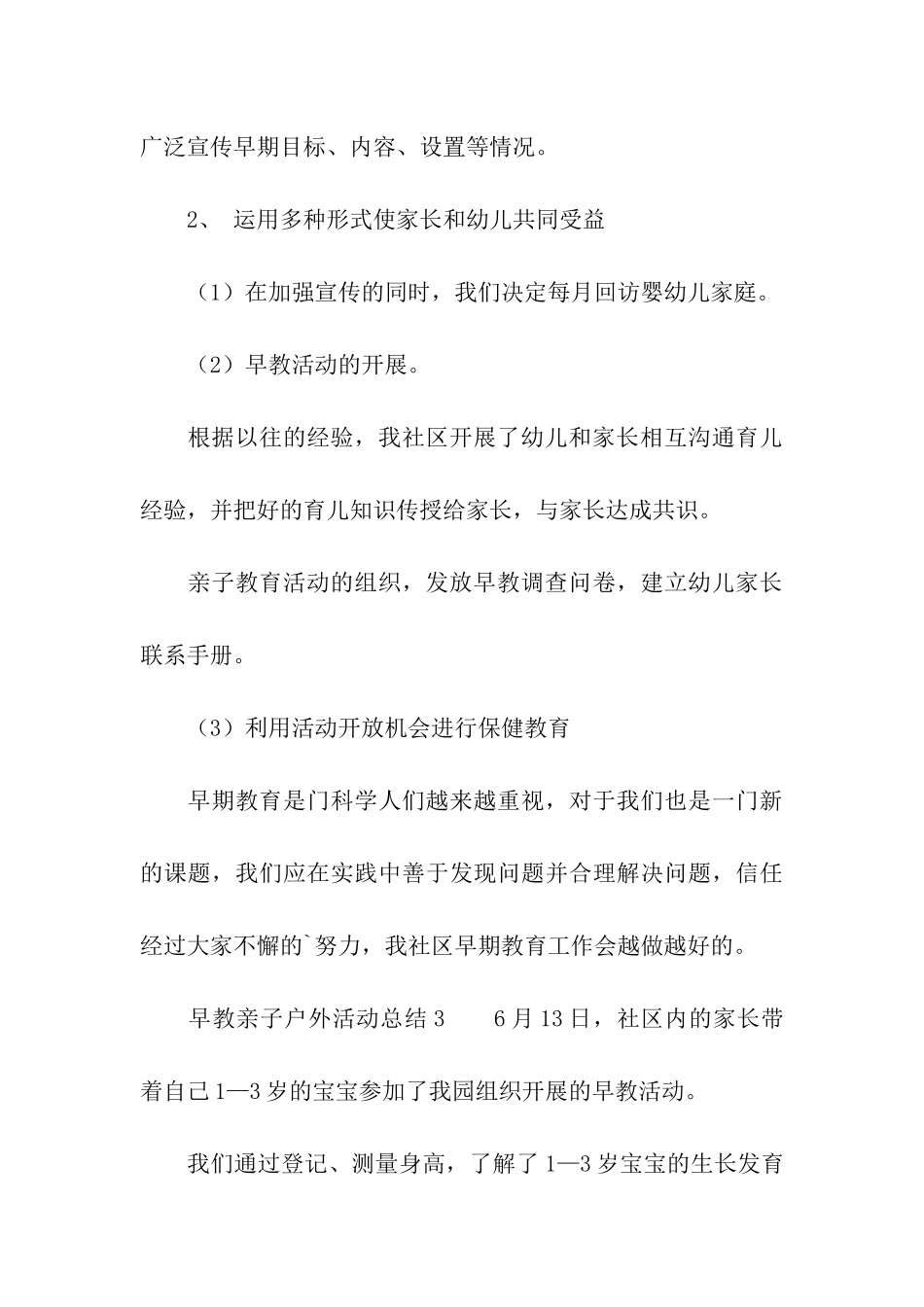 早教亲子户外活动总结_第3页