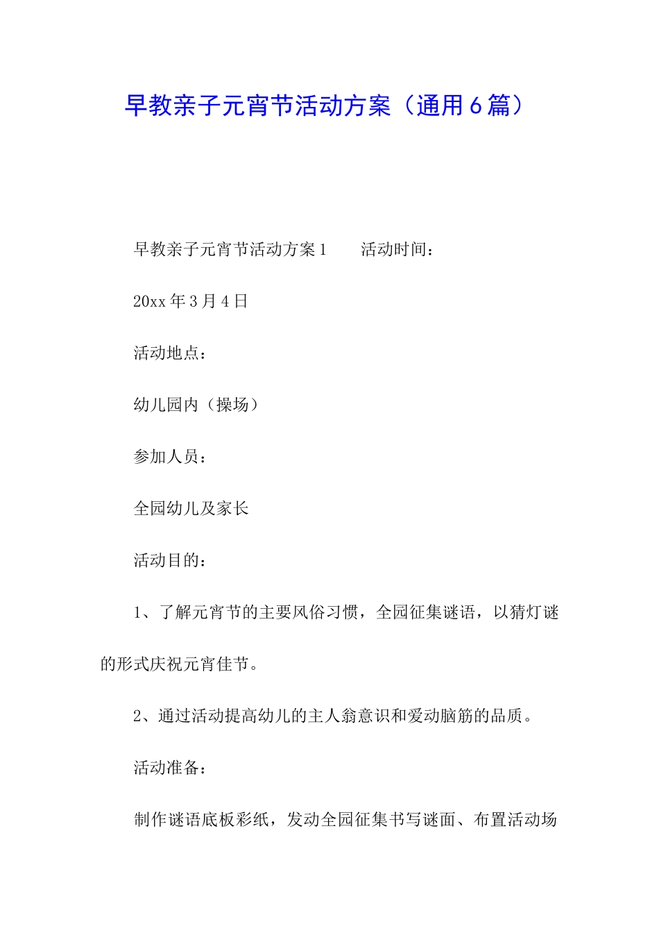 早教亲子元宵节活动方案_第1页