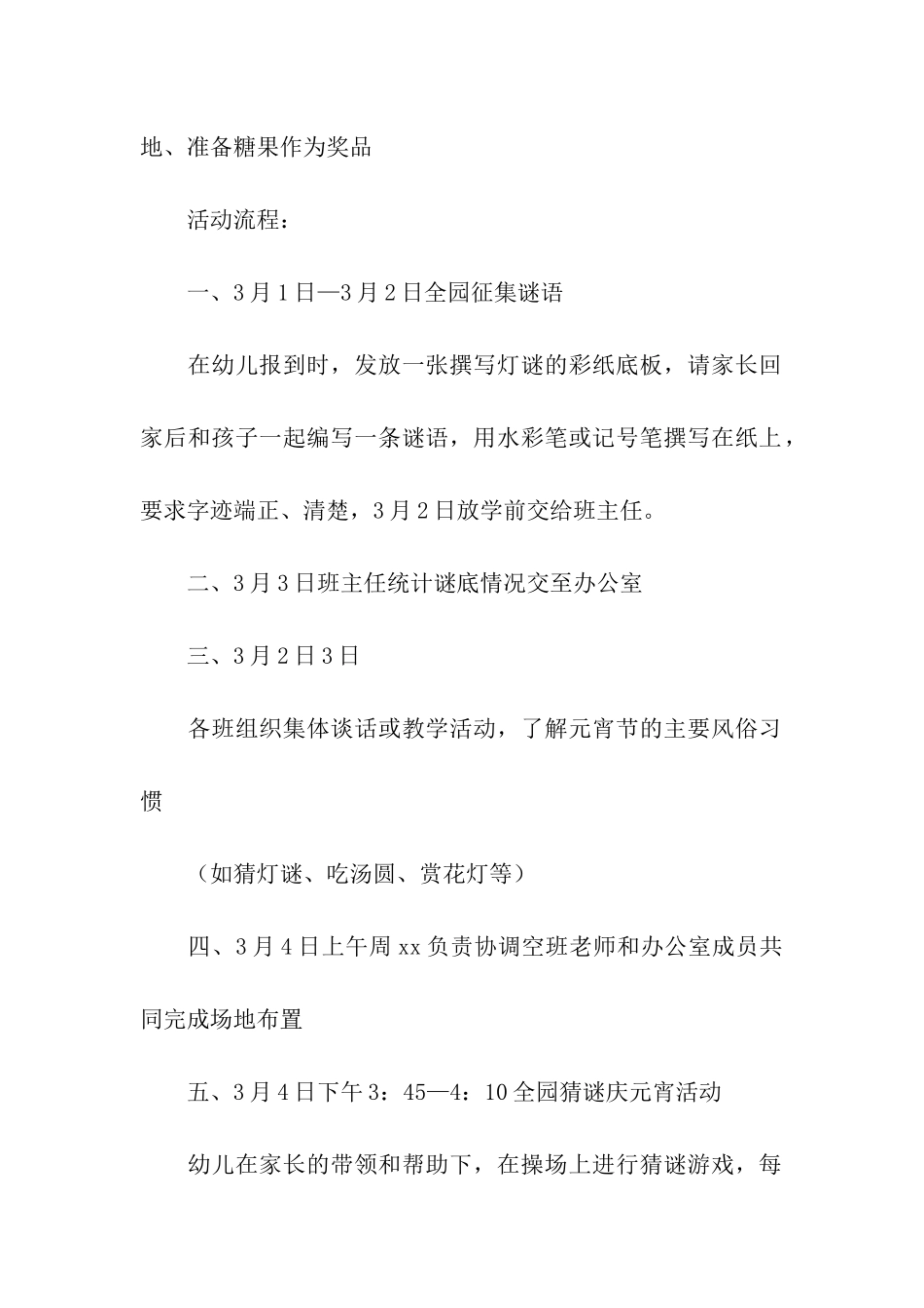 早教亲子元宵节活动方案_第2页