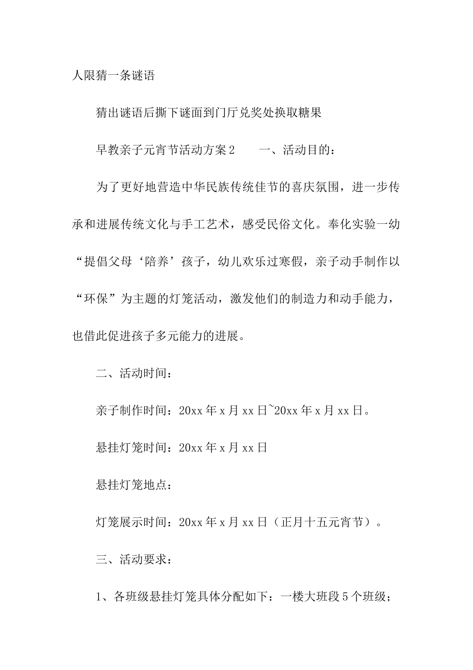 早教亲子元宵节活动方案_第3页