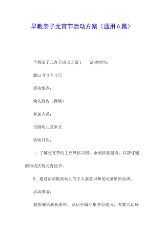 早教亲子元宵节活动方案
