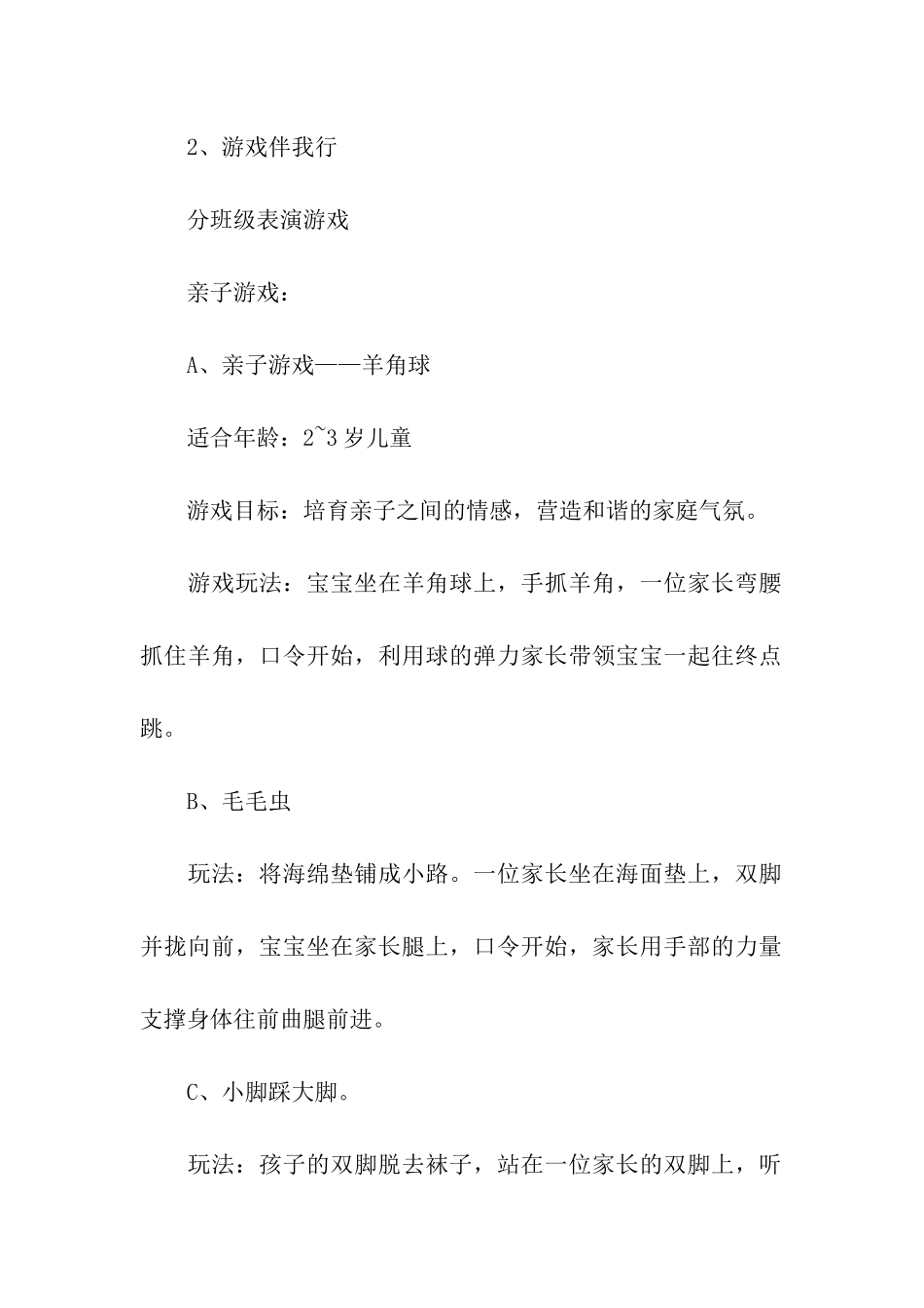 早教亲子游戏活动方案(通用15篇)_第2页