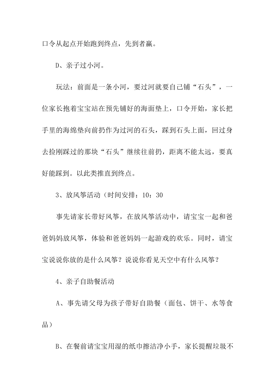 早教亲子游戏活动方案(通用15篇)_第3页