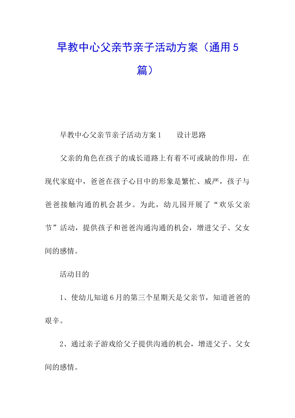 早教中心父亲节亲子活动方案_第1页