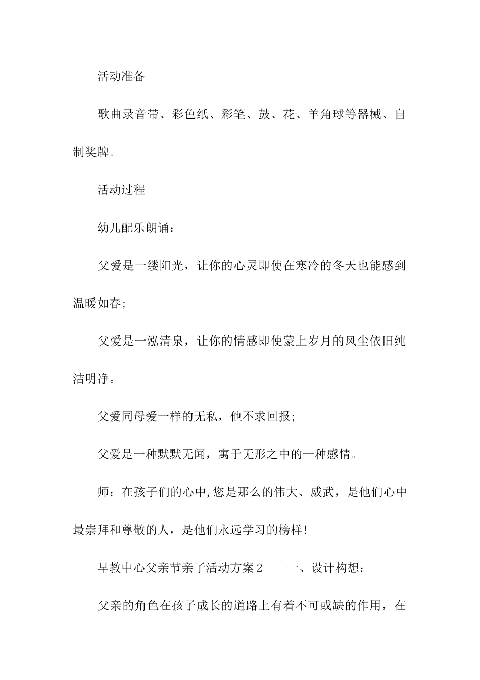 早教中心父亲节亲子活动方案_第2页