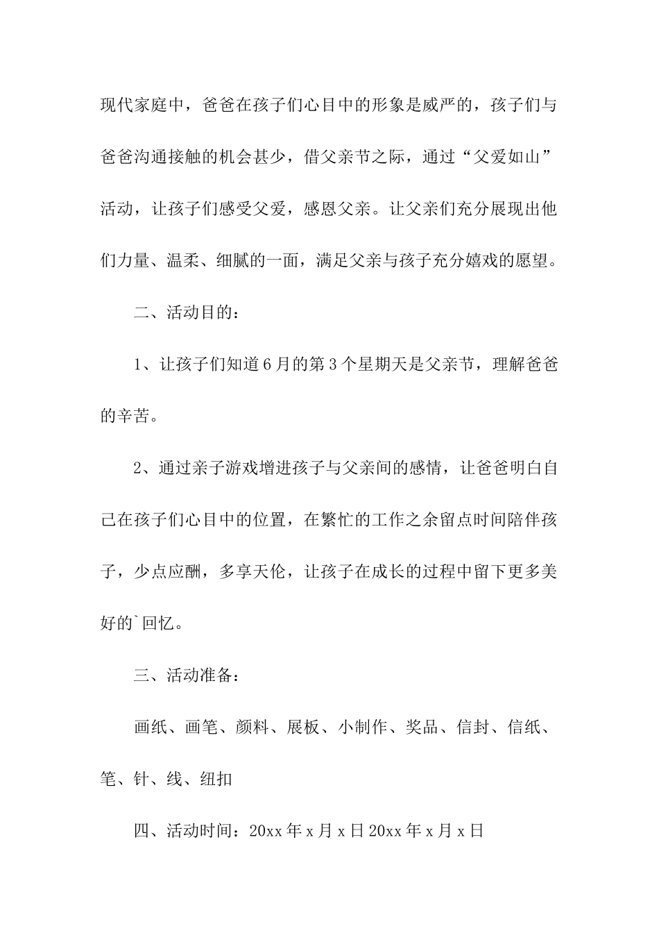 早教中心父亲节亲子活动方案_第3页