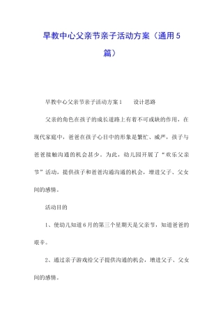 早教中心父亲节亲子活动方案