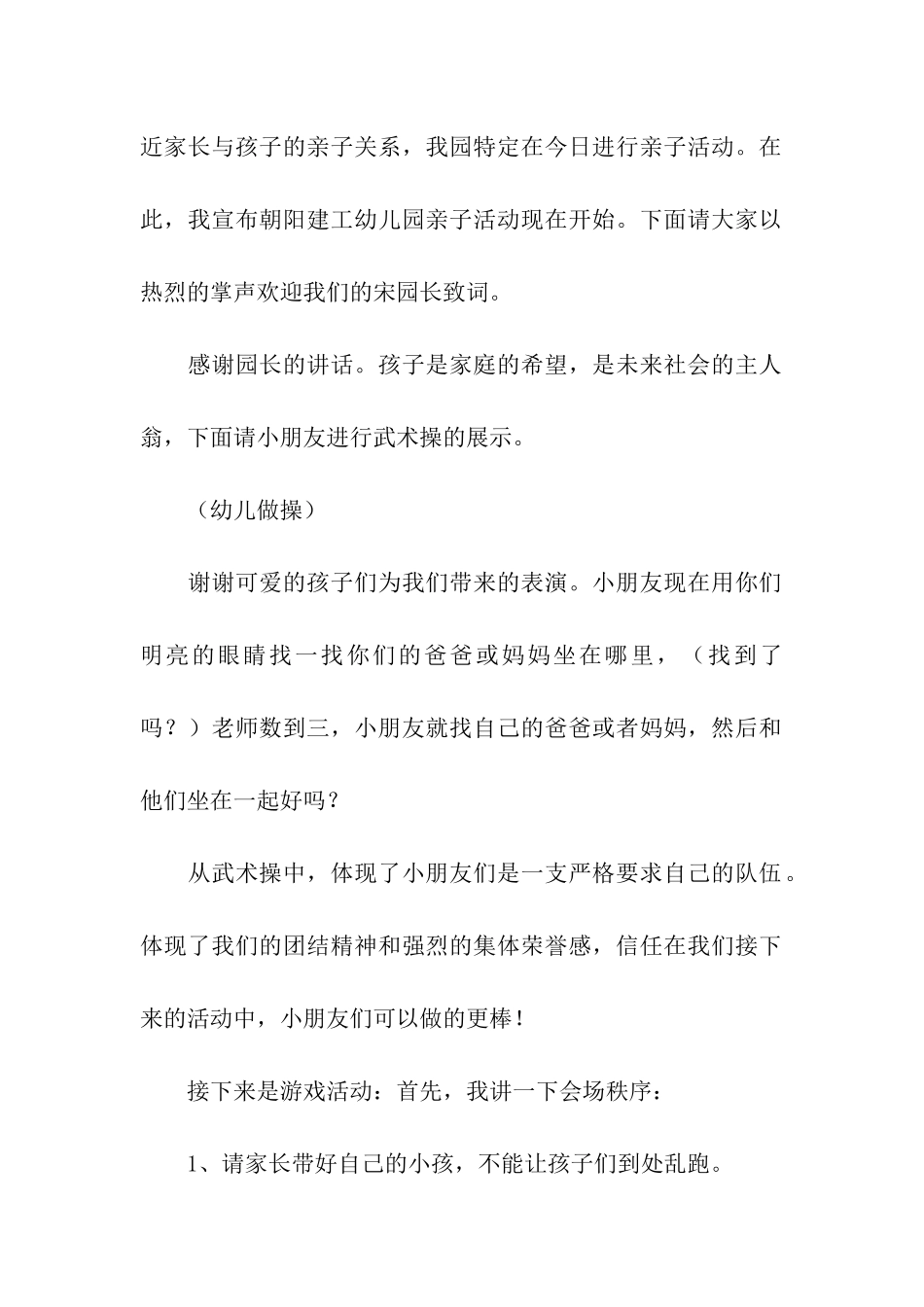 早教亲子运动会主持词_第2页