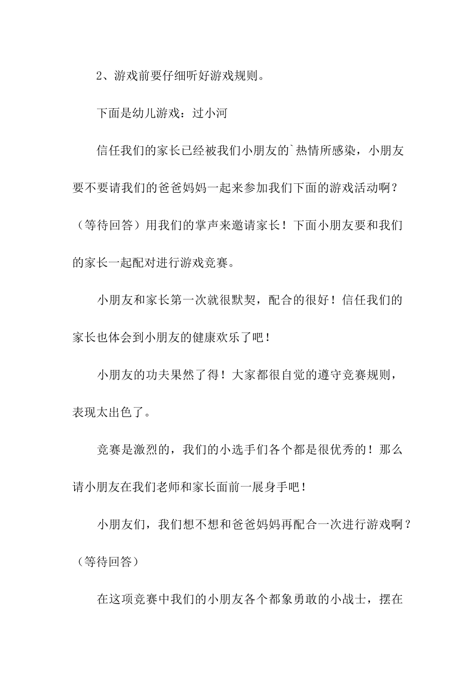 早教亲子运动会主持词_第3页