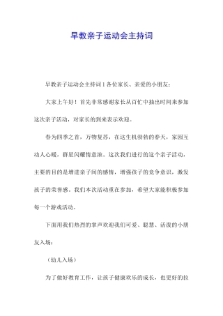 早教亲子运动会主持词