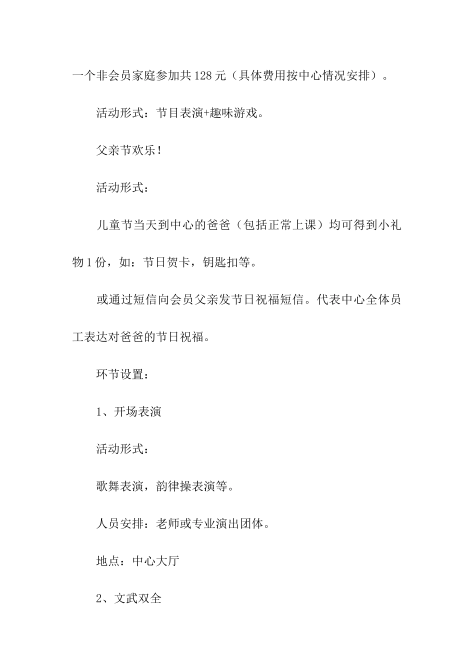 早教中心父亲节活动方案_第2页