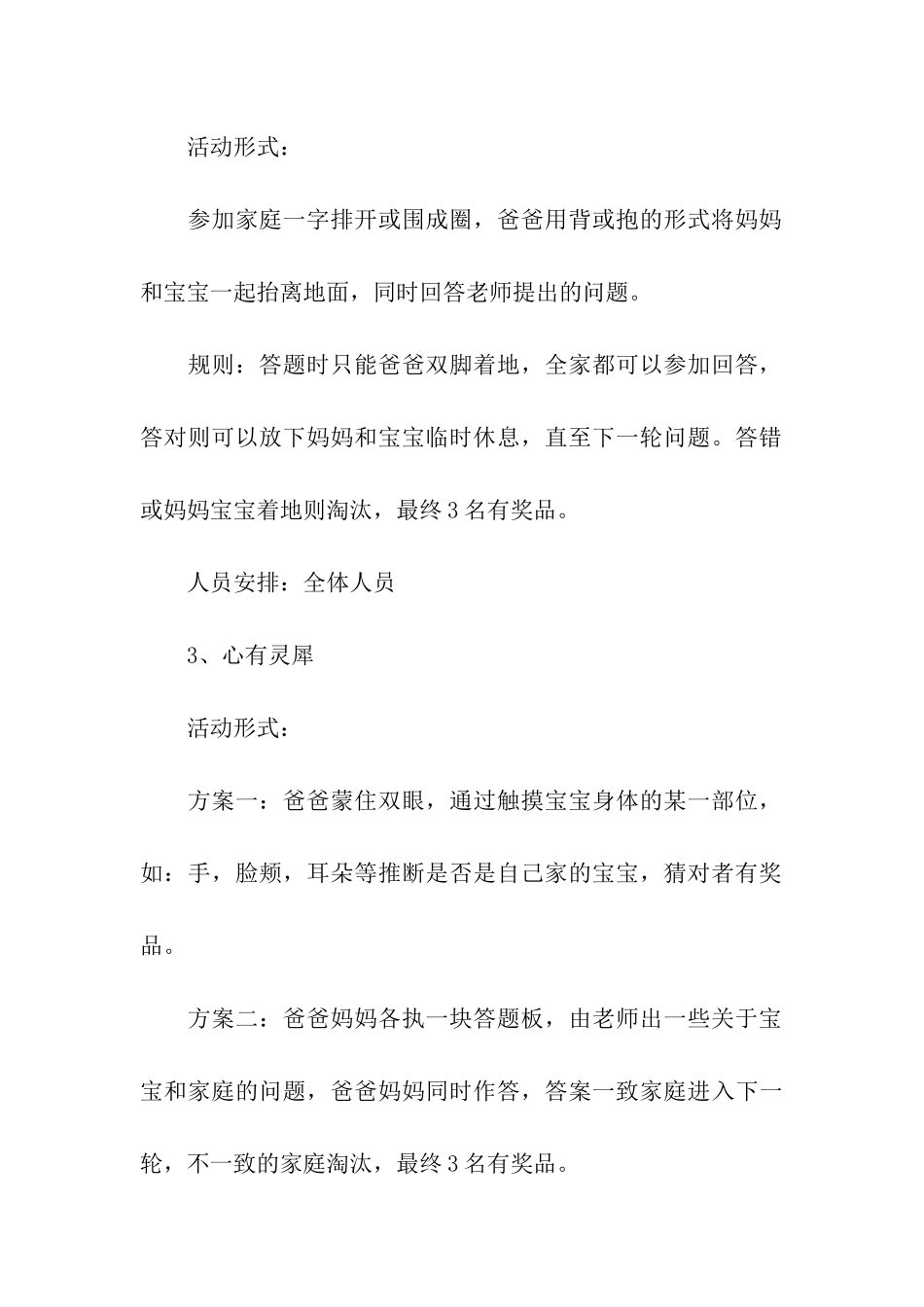 早教中心父亲节活动方案_第3页