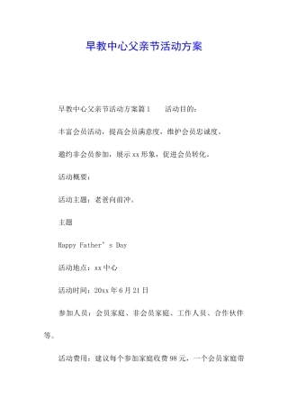 早教中心父亲节活动方案