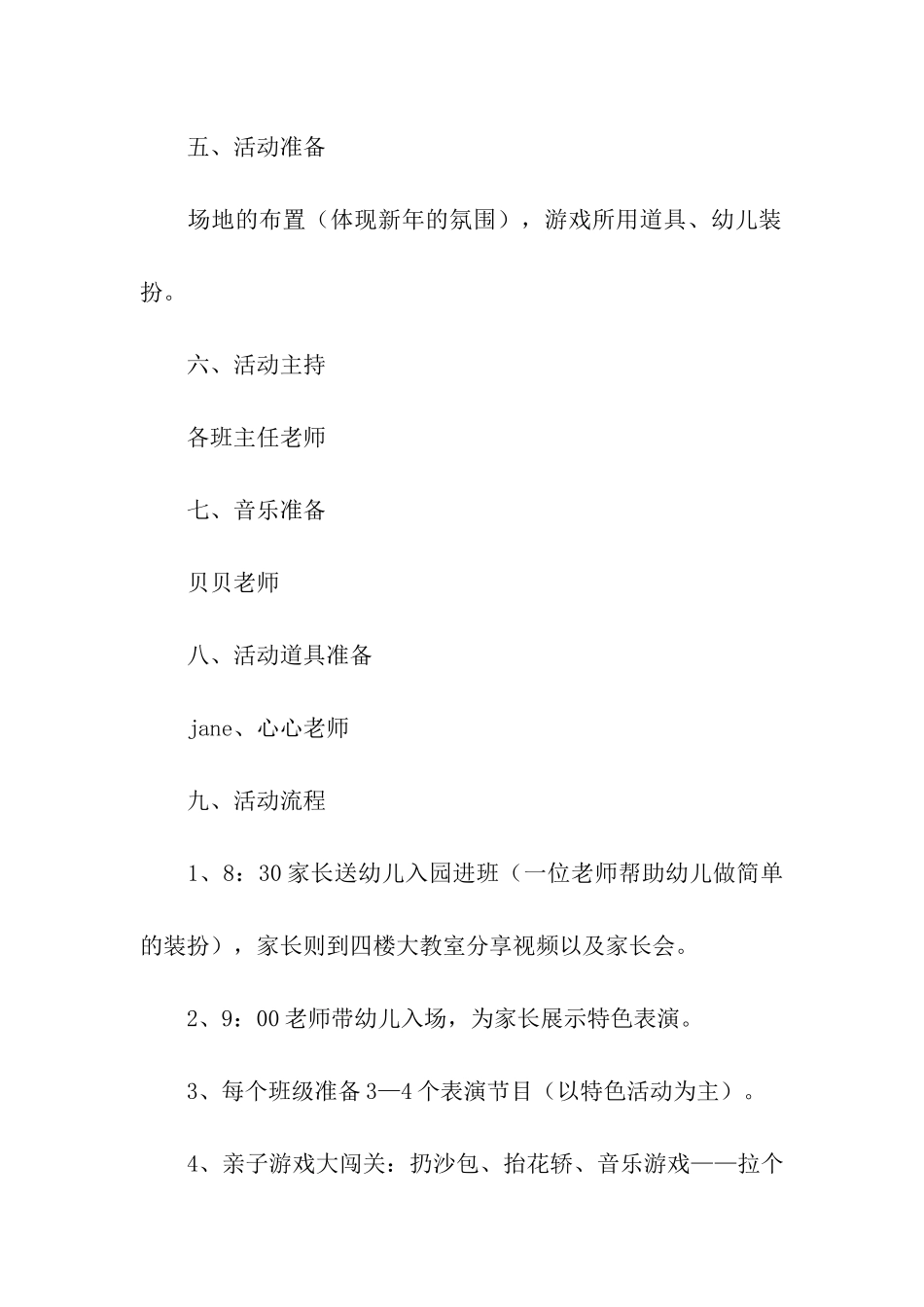 早教元旦活动方案_第2页