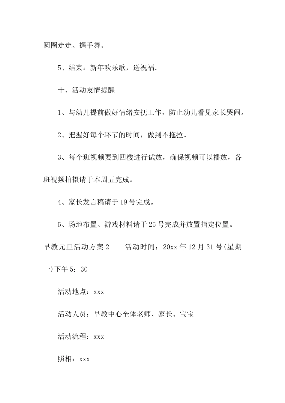 早教元旦活动方案_第3页