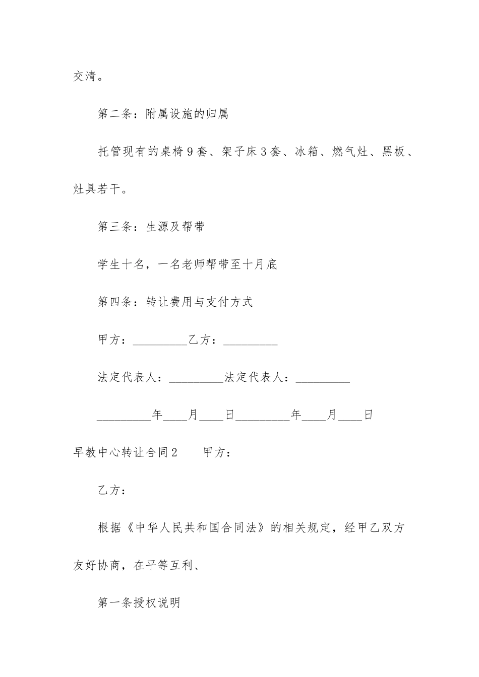 早教中心转让合同(早教中心转让合同范本)_第2页