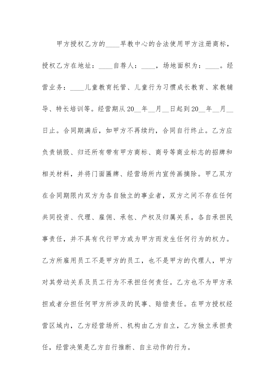 早教中心转让合同(早教中心转让合同范本)_第3页