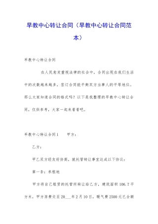 早教中心转让合同(早教中心转让合同范本)