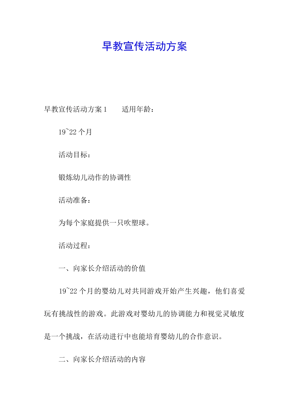 早教宣传活动方案_第1页