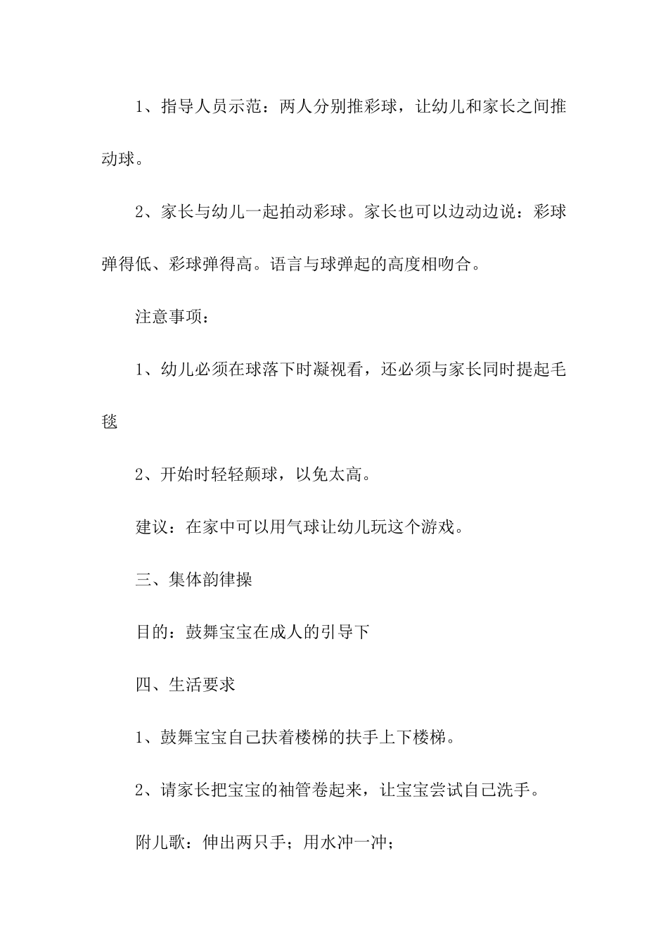 早教宣传活动方案_第2页