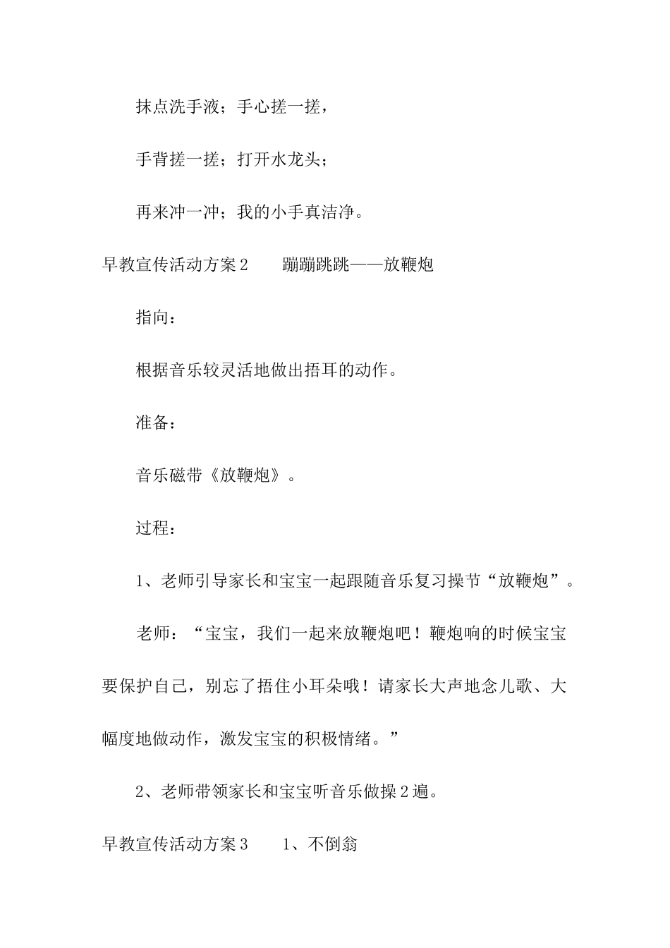 早教宣传活动方案_第3页