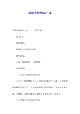 早教宣传活动方案