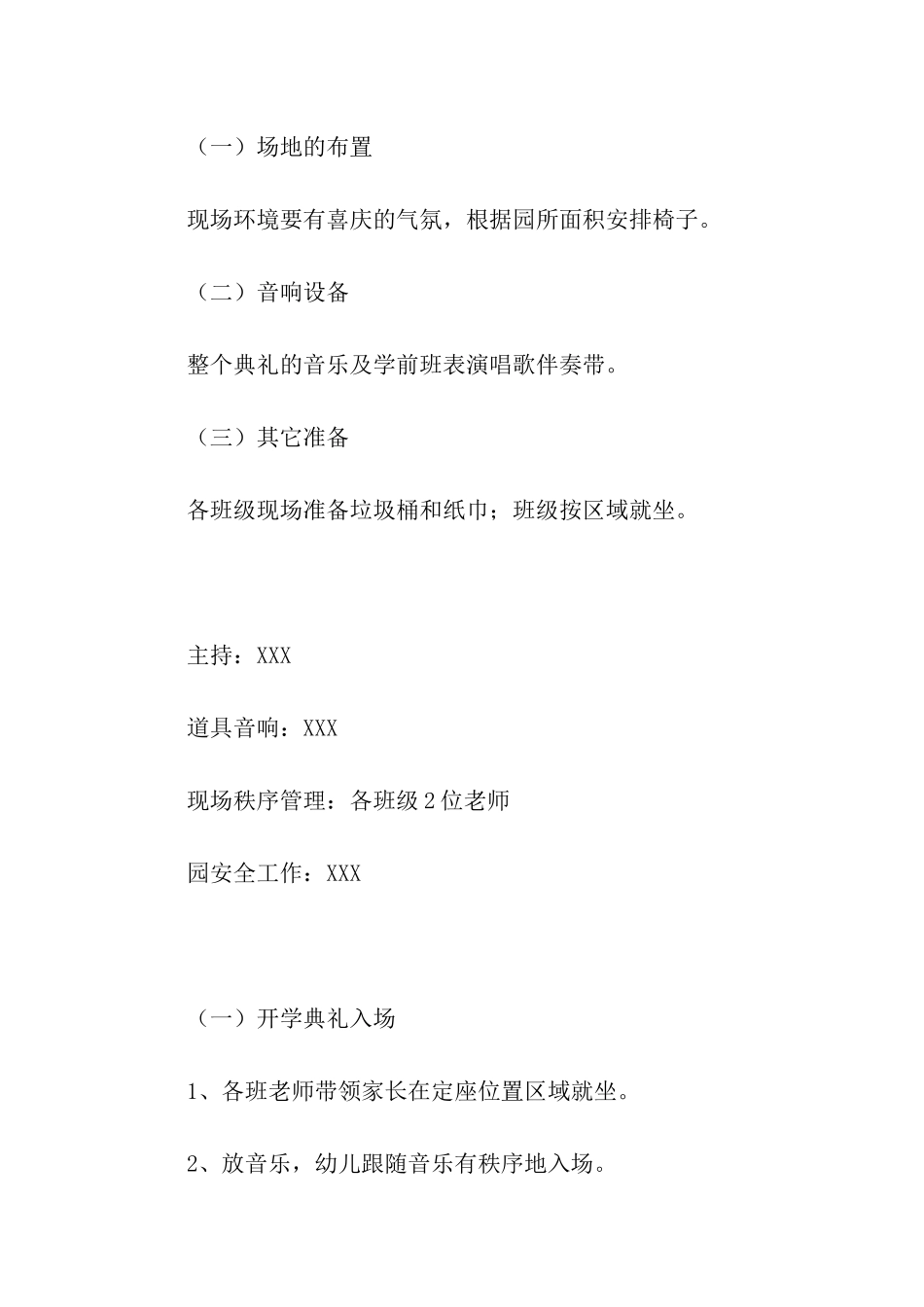 早教开学活动方案_第2页