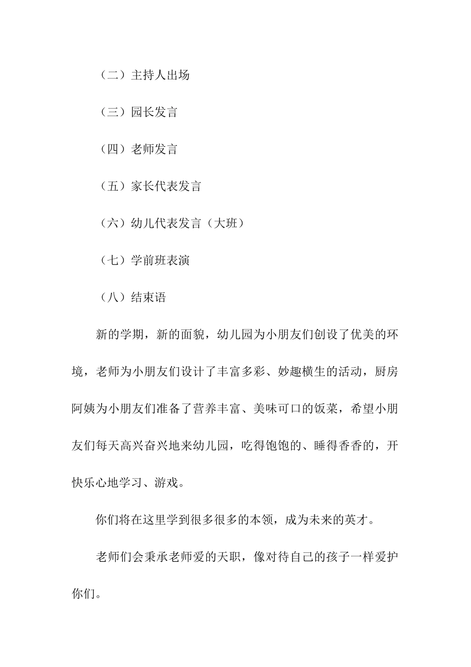 早教开学活动方案_第3页