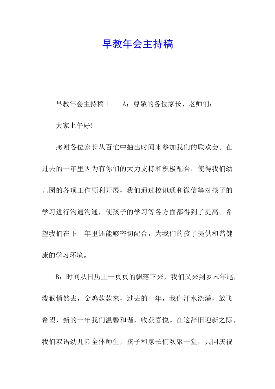 早教年会主持稿_第1页