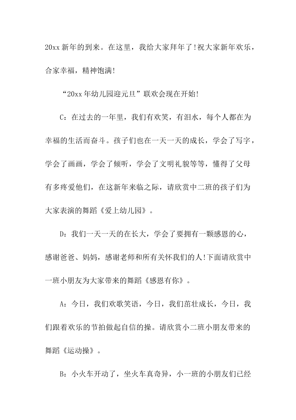 早教年会主持稿_第2页